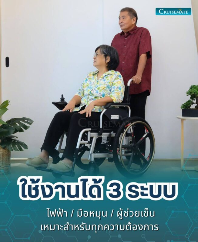 รถเข็นไฟฟ้า CM-102ALX_ใช้งาน3ระบบ