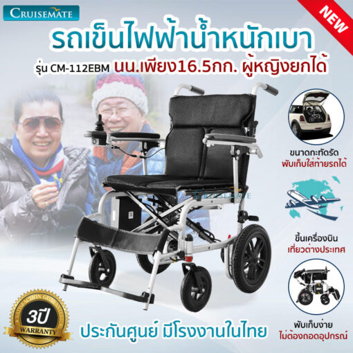 รถเข็นวีลแชร์ไฟฟ้า น้ำหนักเบา