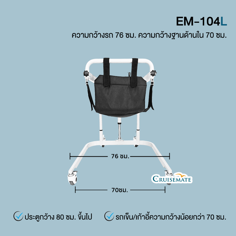ความกว้างรถเข็นเคลื่อนย้าย EM-104