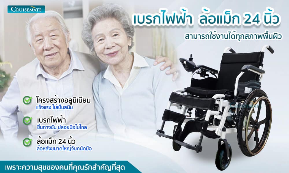 รถเข็นไฟฟ้ารุ่น CM-102ALX