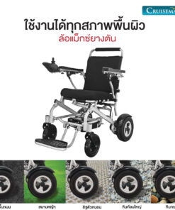 ใช้งานได้ทุกพื้นผิวรถเข็นไฟฟ้า รุ่น CM-1002i