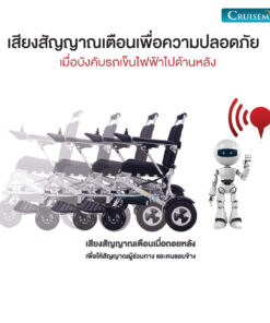 ความปลอดภัยรถเข็นไฟฟ้า รุ่น CM-1002