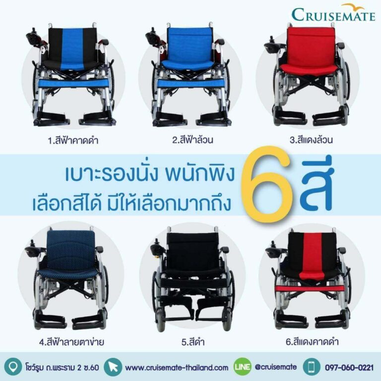 เบาะรองนั่ง เลือกได้ 6 สี