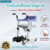 รถเข็นเคลื่อนย้ายผู้ป่วย รุ่น EM-602