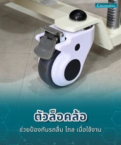 รถเข็นเคลื่อนย้าย EM-602_ตัวล็อกล้อ