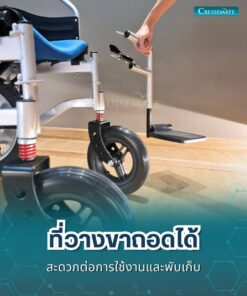 รถเข็นไฟฟ้า CM-102BL_ที่วางขาถอดได้