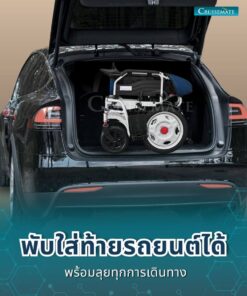 รถเข็นไฟฟ้า CM-102BL_พับเก็บ