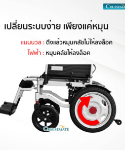 รถเข็นไฟฟ้า รุ่น CM-102BL