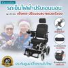 รถเข็นไฟฟ้า รุ่น CM-601