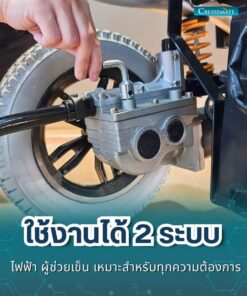 รถเข็นไฟฟ้า CM-601_ใช้งาน 2 ระบบ