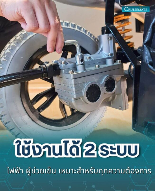 รถเข็นไฟฟ้า CM-601_ใช้งาน 2 ระบบ