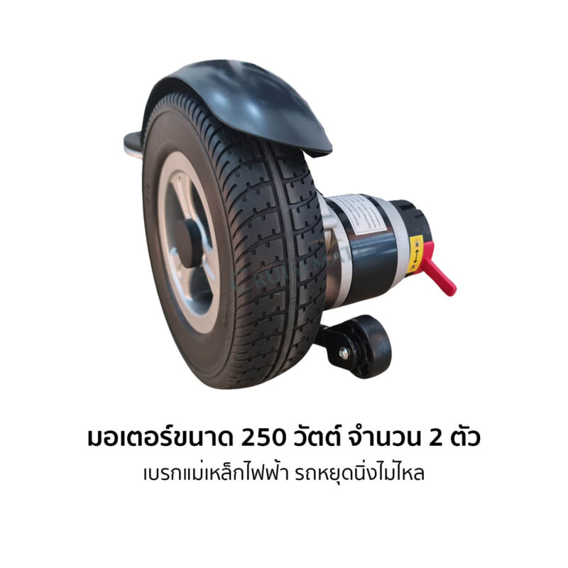 มอเตอร์รถเข็นไฟฟ้า พับเก็บอัตโนมัติ รุ่น CM-1002i