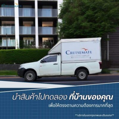 นำสินค้าไปทดลองhome