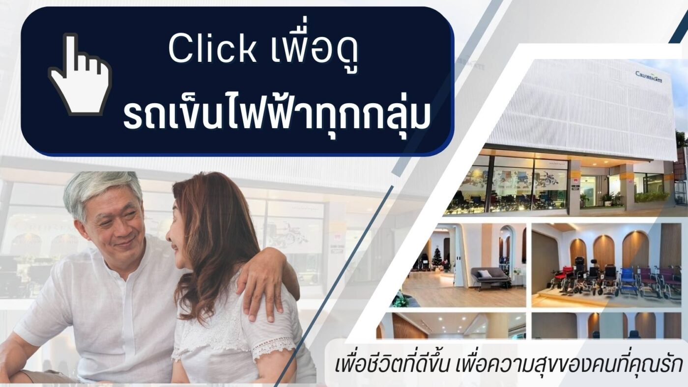 รถเข็นทุกรุ่น