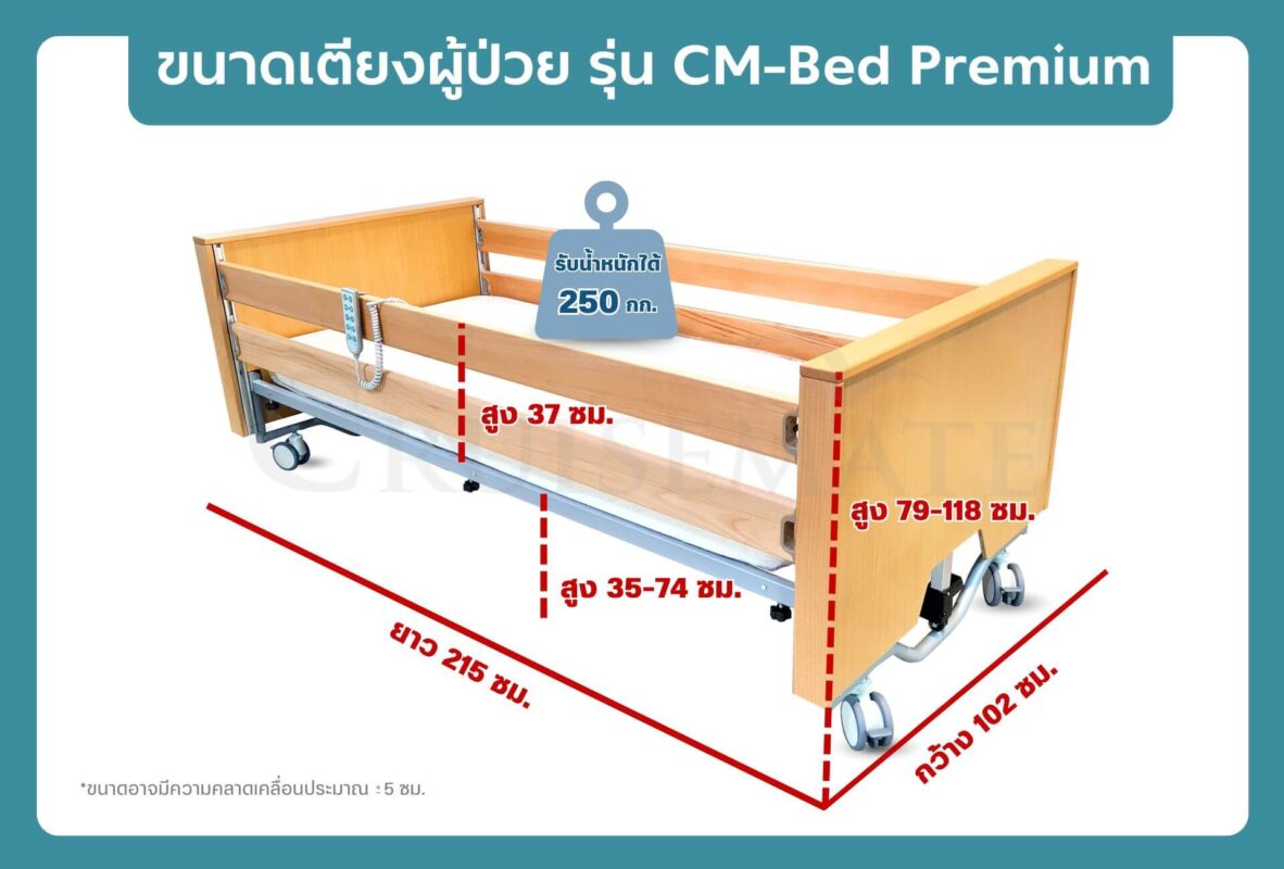 เตียงผู้สูงอายุ