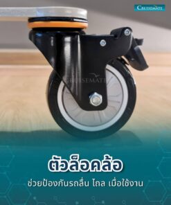 เครื่องยกตัวผู้ป่วยติดเตียง EM-201_ตัวล็อคล้อ