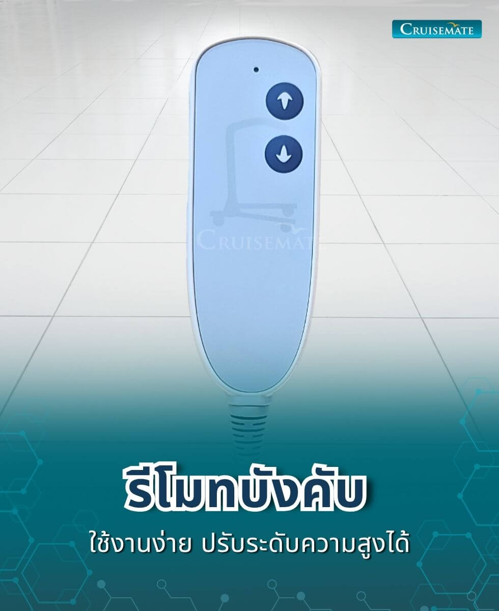 เครื่องยกตัวผู้ป่วยติดเตียง EM-201_รีโมท