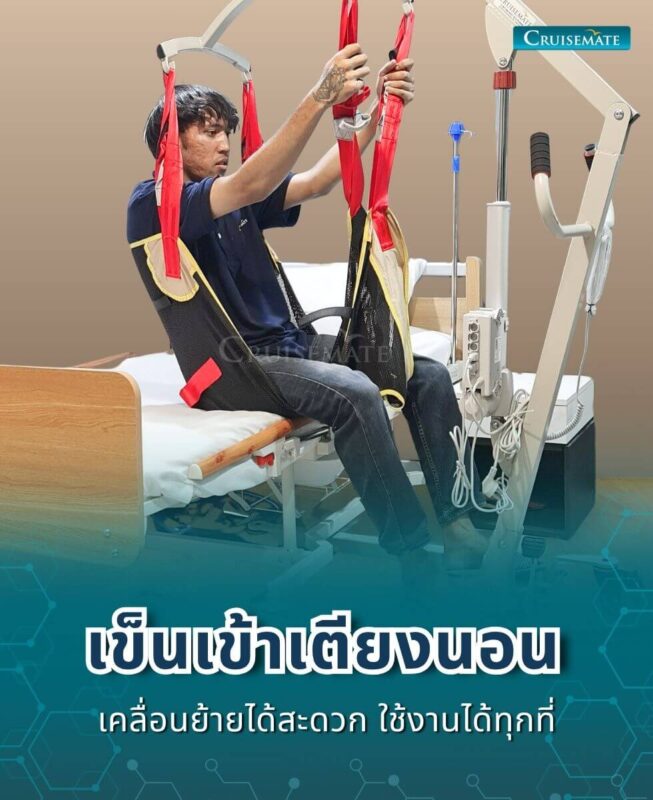 เครื่องยกตัวผู้ป่วยติดเตียง EM-201_เข็นเข้าเตียง