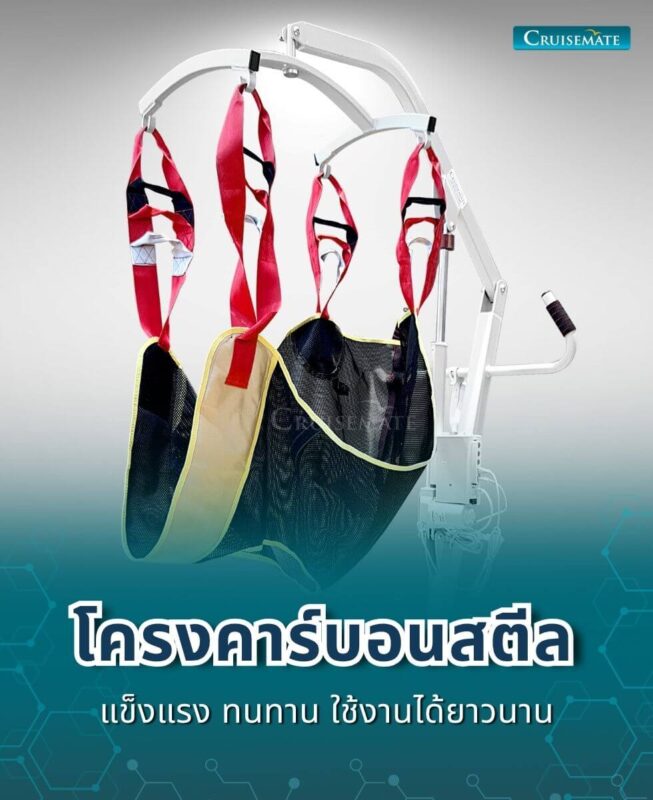 เครื่องยกตัวผู้ป่วยติดเตียง EM-201_โครงสร้าง