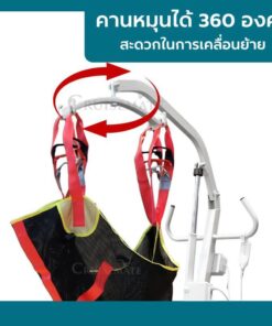 เครื่องยกตัวผู้ป่วยด้วยระบบไฟฟ้า มีอุปกรณ์สำรองไฟ คานหมุนได้