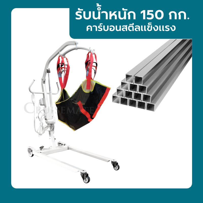 เครื่องยกตัวผู้ป่วยด้วยระบบไฟฟ้า มีอุปกรณ์สำรองไฟ ใช้งานได้แม้ไฟดับ