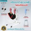 เครื่องยกตัวผู้ป่วยด้วยระยยไฟฟ้า มีอุปกรณ์สำรองไฟ