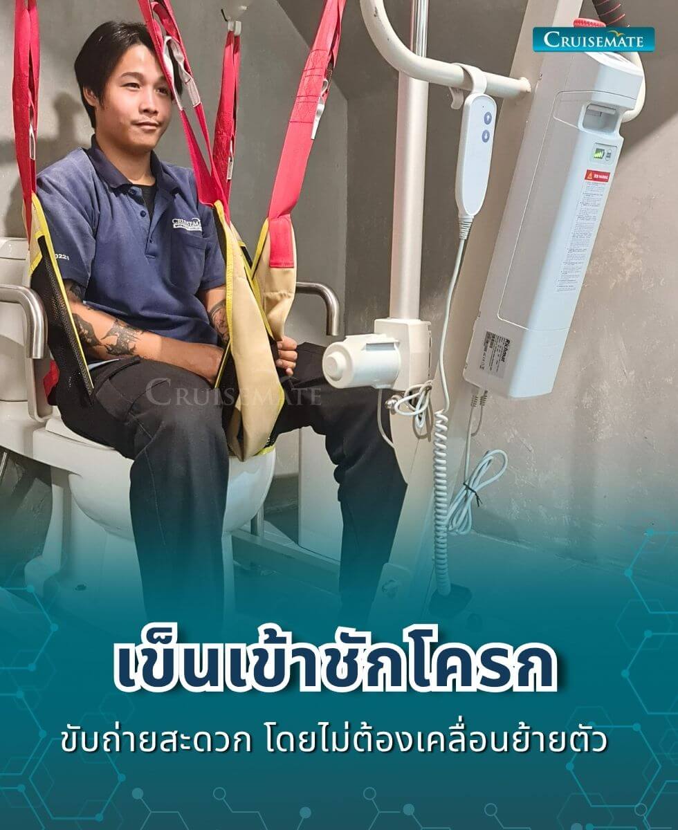 เครื่องยกตัวผู้ป่วยติดเตียง EM-202_เข็นเข้าชักโครก