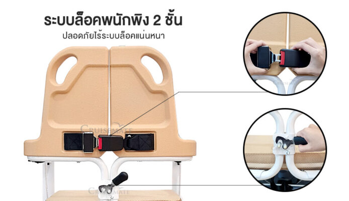 เบรกล็อคพนักพิงหลัง