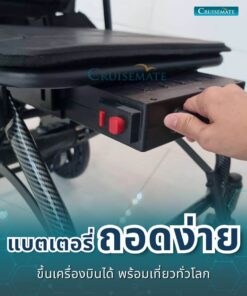 รถเข็นไฟฟ้า CM-112ME_ถอดแบต