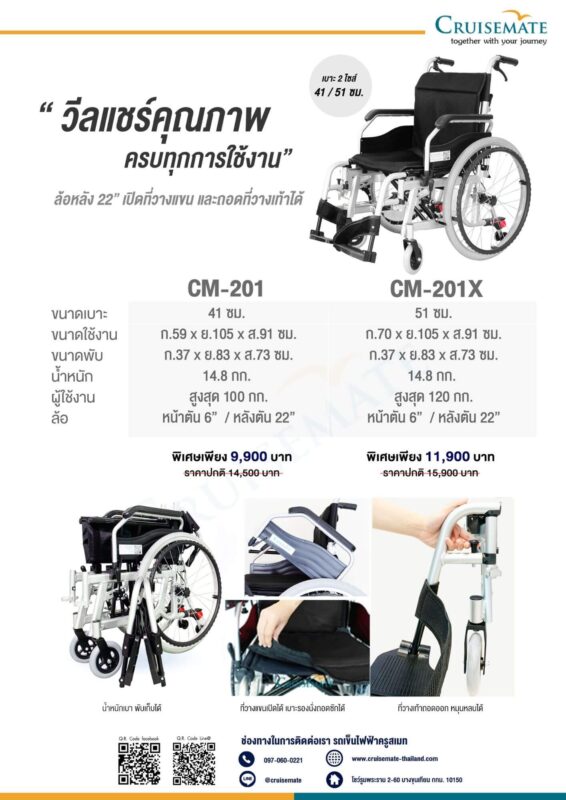 รถเข็นแมนนวล 201