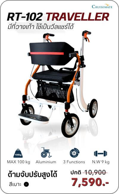 รถเข็นช่วยเดิน BP_RT-102Traveller