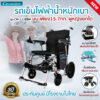 รถเข็นไฟฟ้า น้ำหนักเบา 15.7 กก. รุ่น CM-112EBM