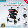 รถเข็นช่วยเดินน้ำหนักเบาะ RT-102Traveller