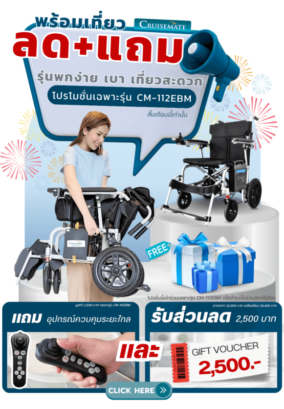 วีลแชร์ไฟฟ้าปรับนอน ลดราคา 2,500 แถมฟรีรีโมทควบคุมระยะไกล