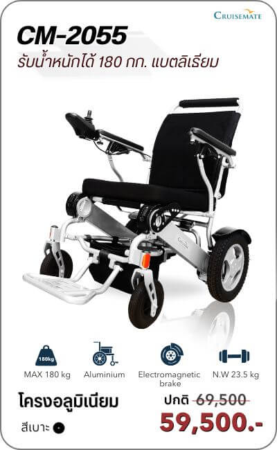 รถเข็นไฟฟ้ารับน้ำหนัก 180 กก.