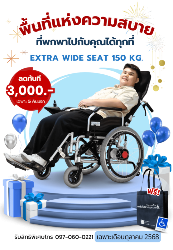 รถเข็นไฟฟ้าปรับเอนนอน จัดโปรโมชั่นลดราคา