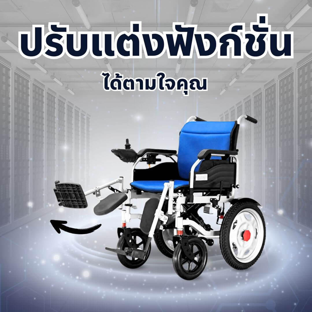 รถเข็นไฟฟ้าที่ปรับแต่งฟังก์ชั่นได้