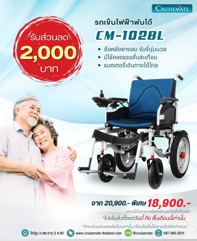 รถเข็นไฟฟ้า ราคาถูก จัดโปรโมชั่น