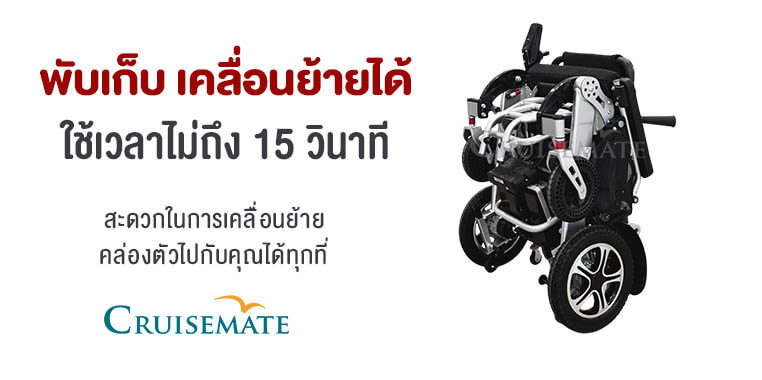 พับเก็บเคลื่อนย้ายได้_2057