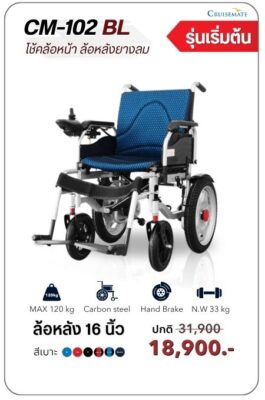 รถเข็นไฟฟ้าราคาถูก