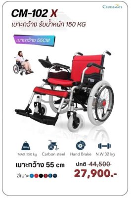 รถเข็นไฟฟ้าเบาะกว้าง