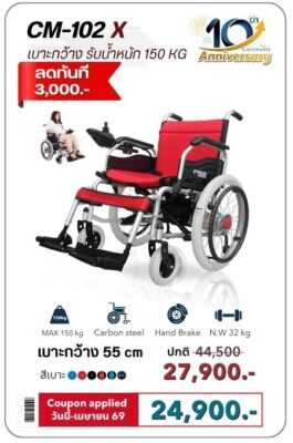 รถเข็นไฟฟ้าเบาะกว้าง ล้อใหญ่ รับได้ 150 กก.