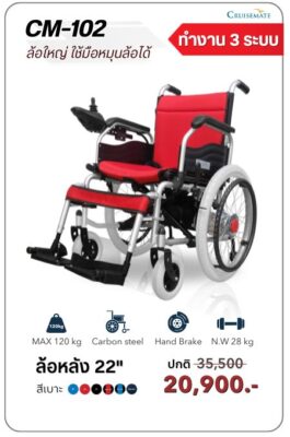 รถเข็นไฟฟ้าราคาถูก 3 ระบบ