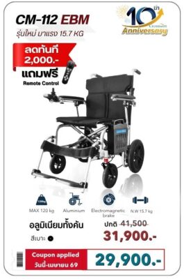 รถเข็นไฟฟ้าน้ำหนักเบา ขึ้นเครื่องบินได้ แถมรีโมท