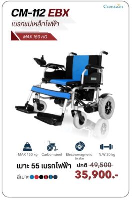 รถเข็นไฟฟ้าเบาะกว้าง ระบบเบรกอัตโนมัติ