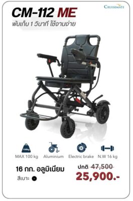 รถเข็นไฟฟ้าพับง่าย คันเล็ก กะทัดรัด