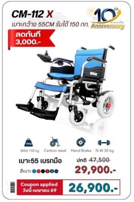 รถเข็นไฟฟ้าเบาะกว้าง รับได้ 150 กก.