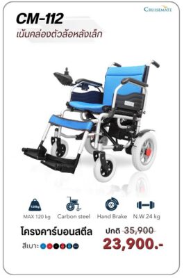 รถเข็นไฟฟ้าล้อเล็ก พับได้ ราคาถูก