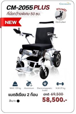 วีลแชร์ไฟฟ้า คัยใหญ่เบาะกว้าาง