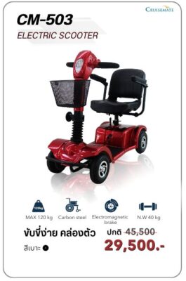 สกู๊ตเตอร์ไฟฟ้า